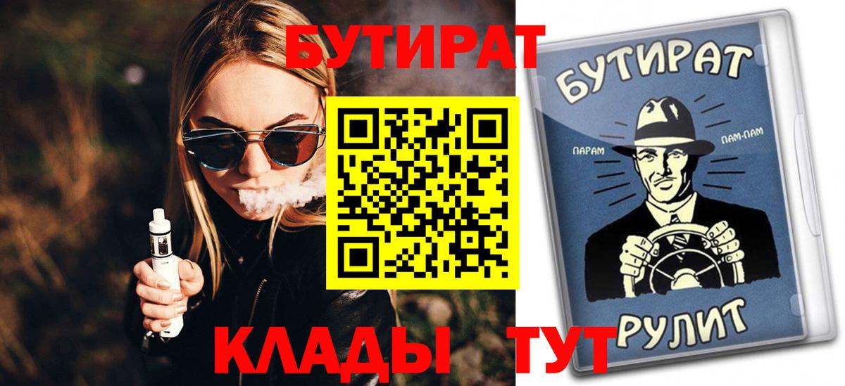 Джанкой  БУТИРАТ 99%  Бутират  Вход с VPN 