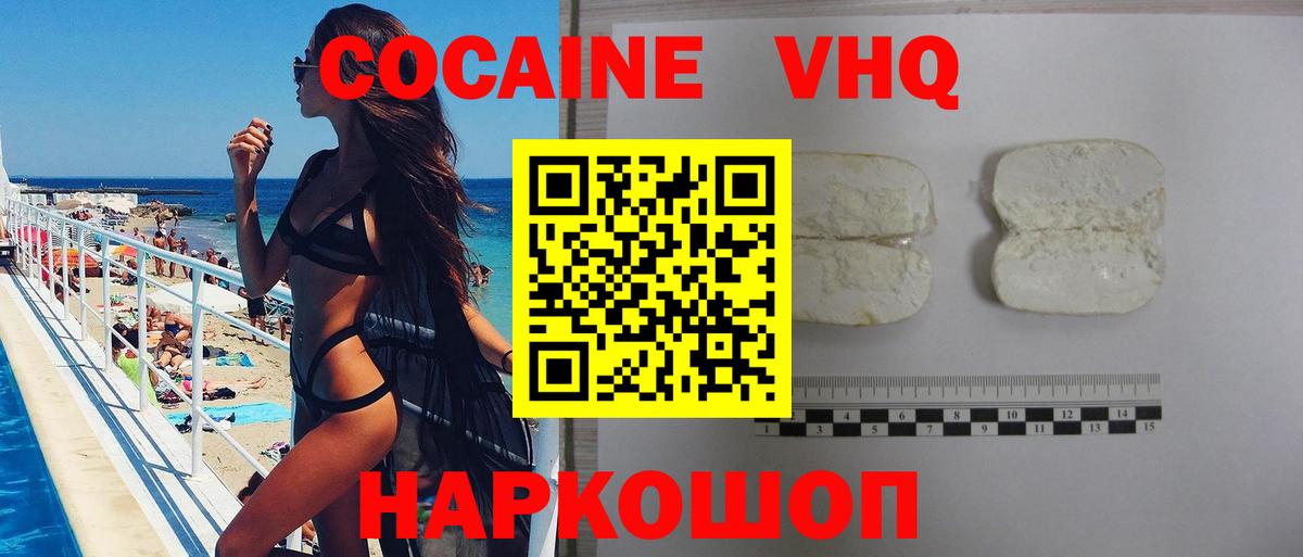 COCAIN VHQ  Вход с VPN  COCAIN 97%  Джанкой 