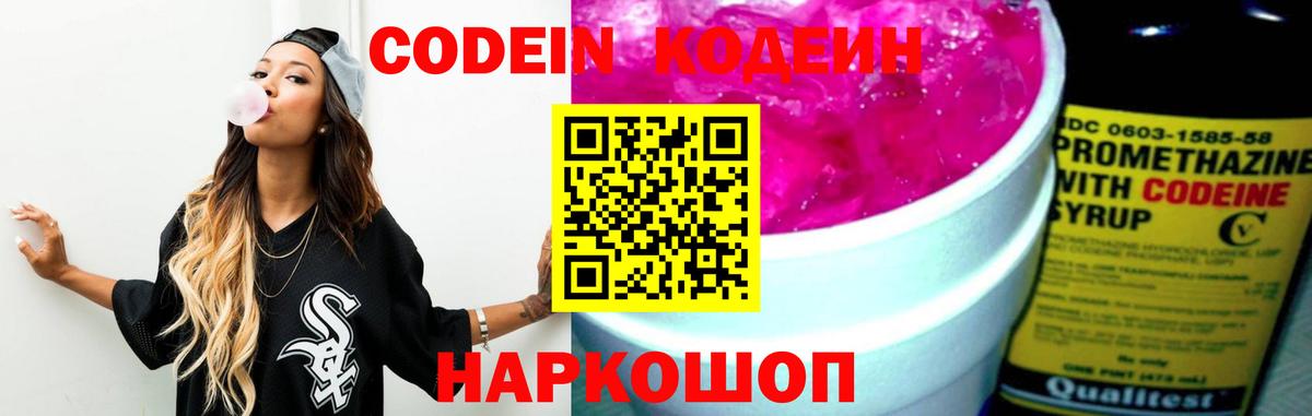 Джанкой  Кодеиновый сироп Lean Purple Drank  Вход с VPN  Кодеиновый сироп Lean напиток Lean (лин) 