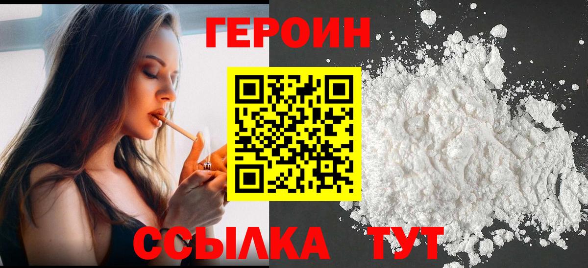 Джанкой  Героин белый  ГЕРОИН  Вход с VPN 