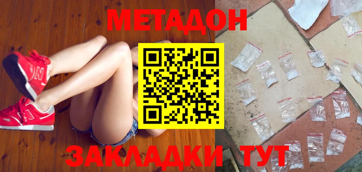 Метадон мёд Джанкой